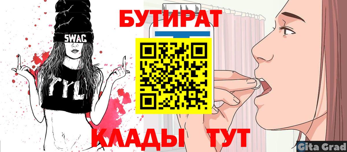 БУТИРАТ жидкий экстази  Вход с VPN  Котовск 