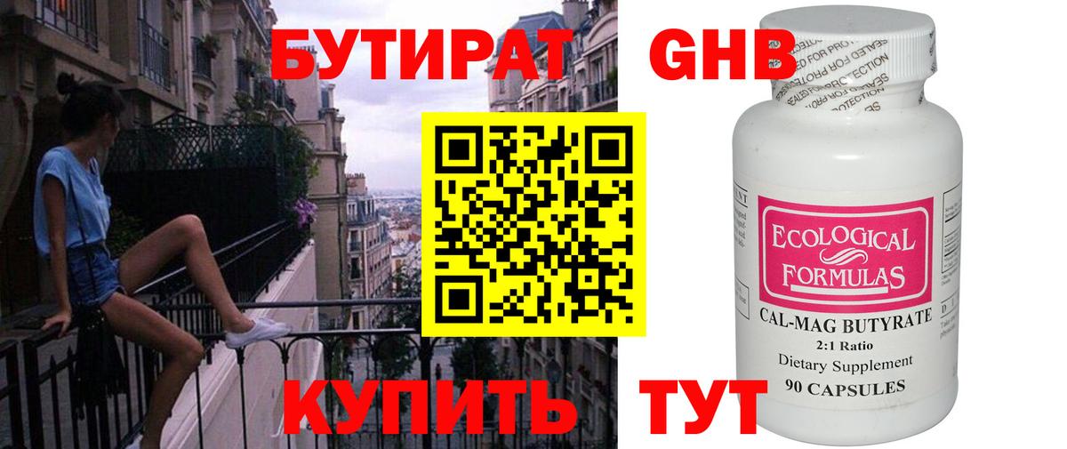 Бутират 1.4BDO Котовск
