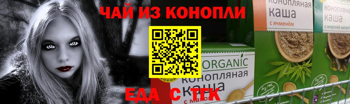 Котовск  Cannafood марихуана  Вход с VPN 