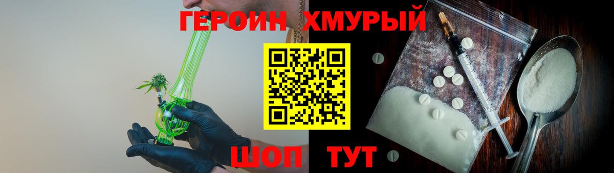 ГЕРОИН VHQ Котовск