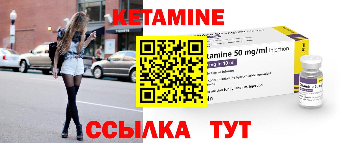 КЕТАМИН ketamine  Вход с VPN  Котовск 