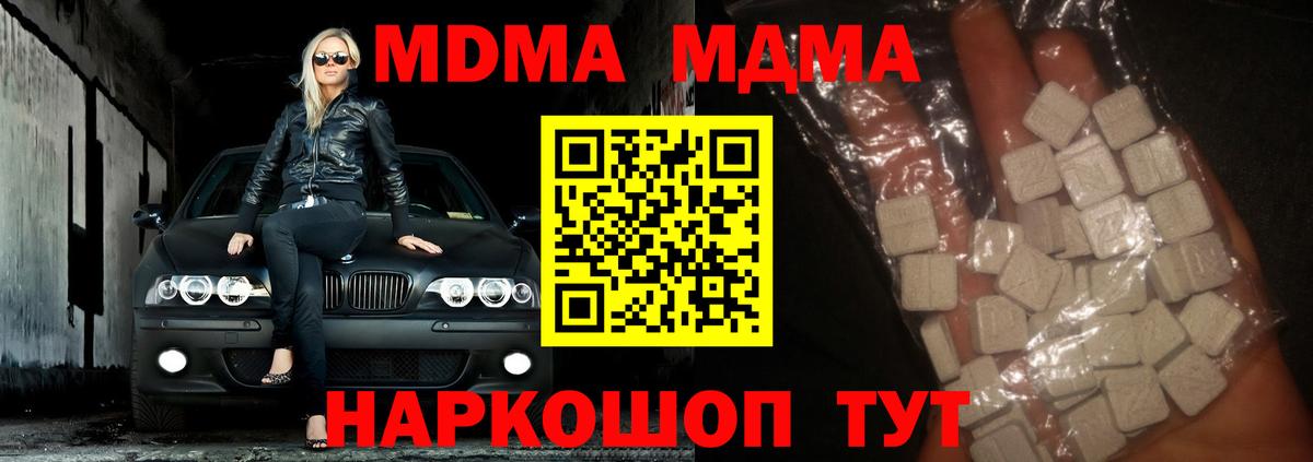 MDMA Molly  Вход с VPN  МДМА кристаллы  MDMA  Котовск 
