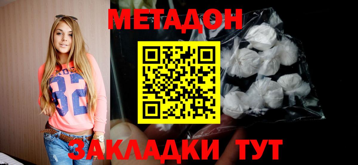 МЕТАДОН мёд Котовск