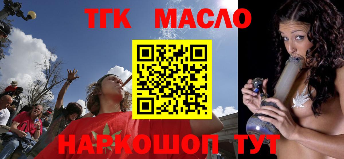 Дистиллят ТГК THC oil Котовск