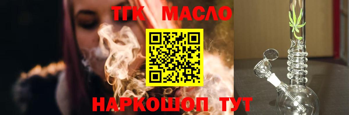 ТГК вейп  ТГК жижа  Вход с VPN  Котовск 